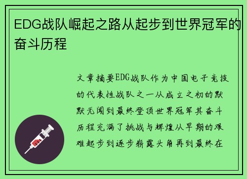 EDG战队崛起之路从起步到世界冠军的奋斗历程 EDG战队崛起之路从起步到世界冠军的奋斗历程