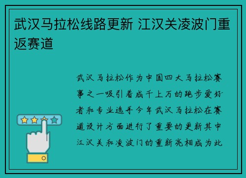 武汉马拉松线路更新 江汉关凌波门重返赛道 武汉马拉松线路更新 江汉关凌波门重返赛道