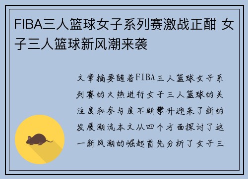 FIBA三人篮球女子系列赛激战正酣 女子三人篮球新风潮来袭 FIBA三人篮球女子系列赛激战正酣 女子三人篮球新风潮来袭