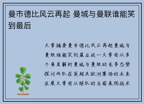 曼市德比风云再起 曼城与曼联谁能笑到最后 曼市德比风云再起 曼城与曼联谁能笑到最后