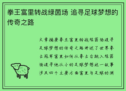 拳王富里转战绿茵场 追寻足球梦想的传奇之路