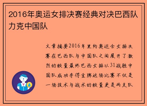 2016年奥运女排决赛经典对决巴西队力克中国队 2016年奥运女排决赛经典对决巴西队力克中国队