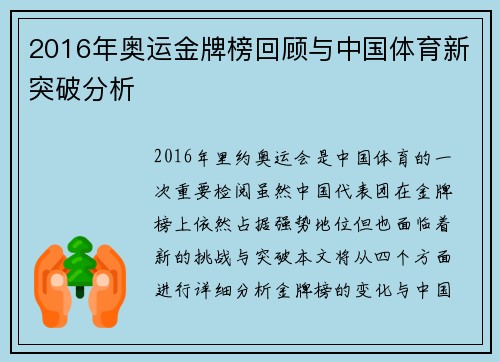 2016年奥运金牌榜回顾与中国体育新突破分析 2016年奥运金牌榜回顾与中国体育新突破分析