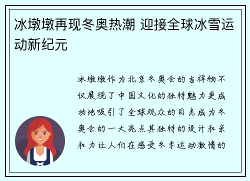 冰墩墩再现冬奥热潮 迎接全球冰雪运动新纪元